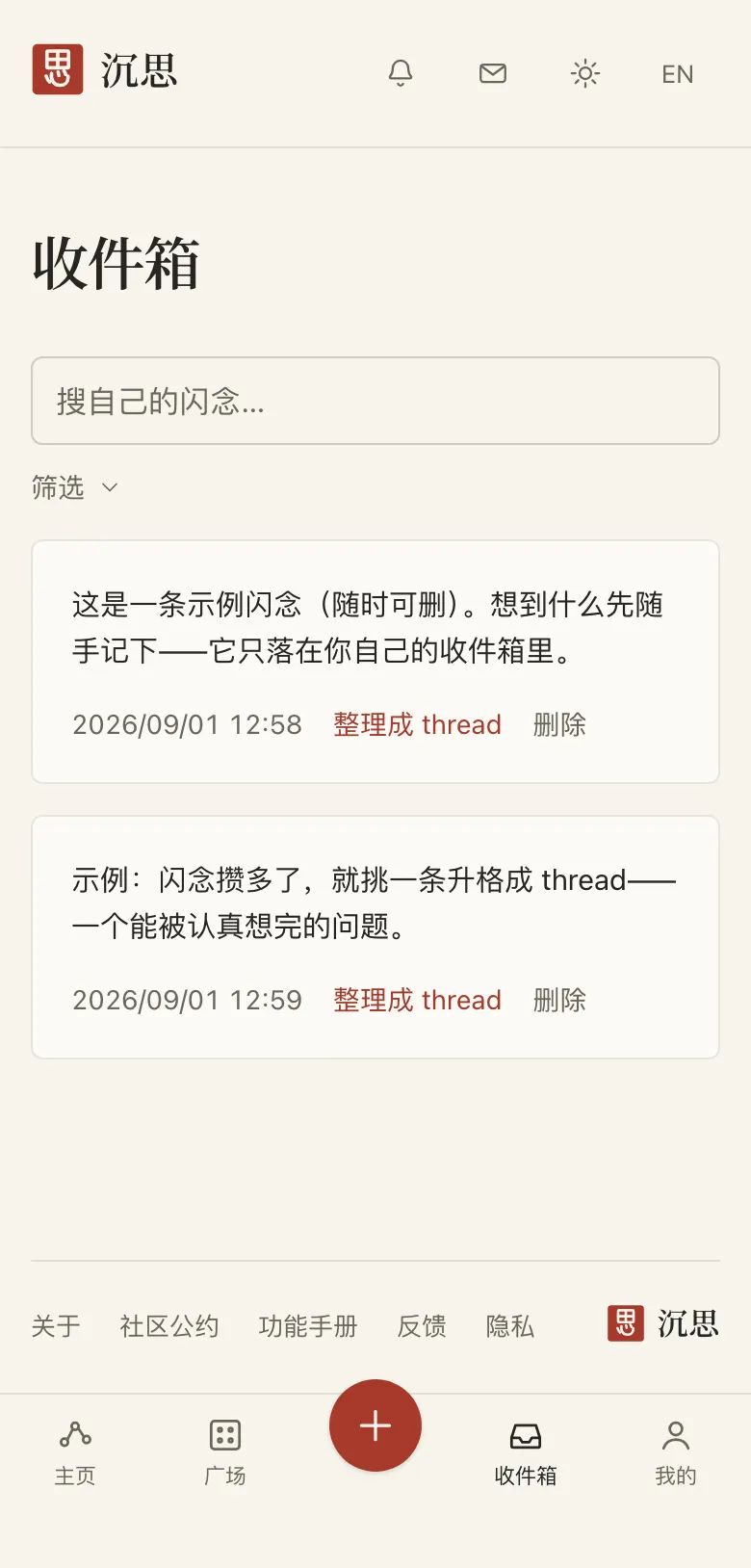 手机上的收件箱：搜索框、「筛选」折叠钮，两条示例闪念，每条下面是时间、「整理成 thread」和「删除」。