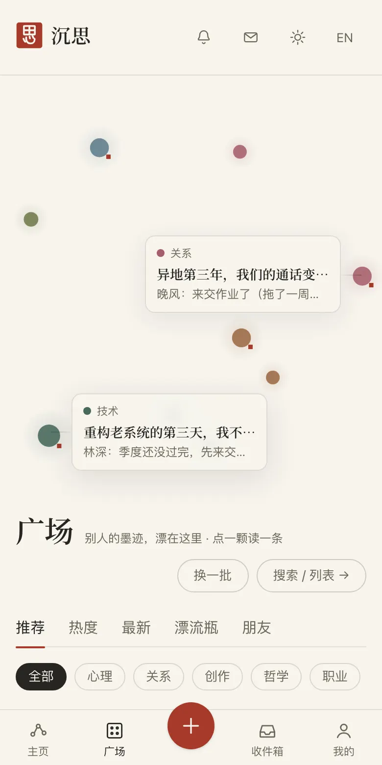 手机上的广场星空：几颗话题色的球漂着，其中一颗旁边浮出一个泡，写着话题、标题和一句作者摘要；下方是「推荐 / 热度 / 最新 / 漂流瓶 / 朋友」五个 tab 与话题筛选行。